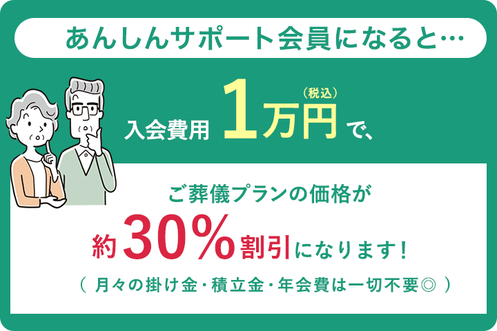 安心サポートについて